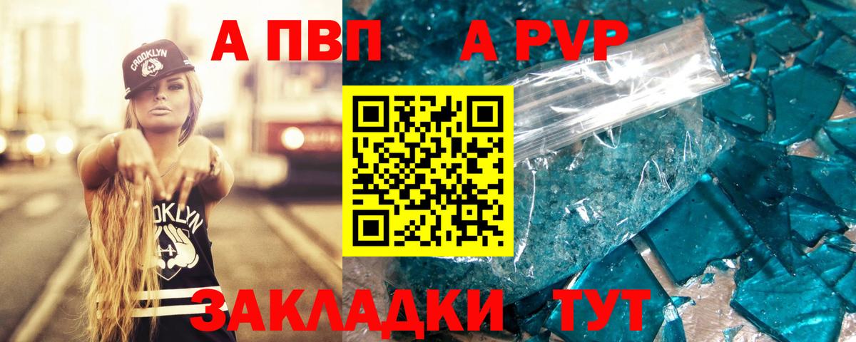 Alpha PVP СК КРИС  Alfa_PVP  купить наркотик  Вход с VPN  APVP СК  Видное 