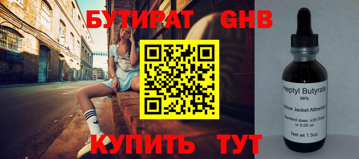 Бутират BDO  Вход с VPN  Видное 