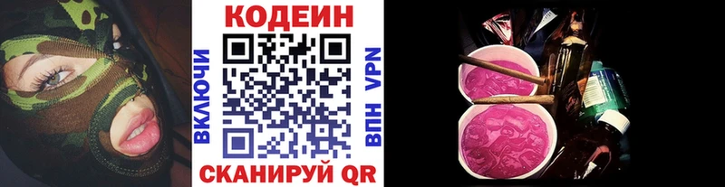 Codein Purple Drank  Видное 