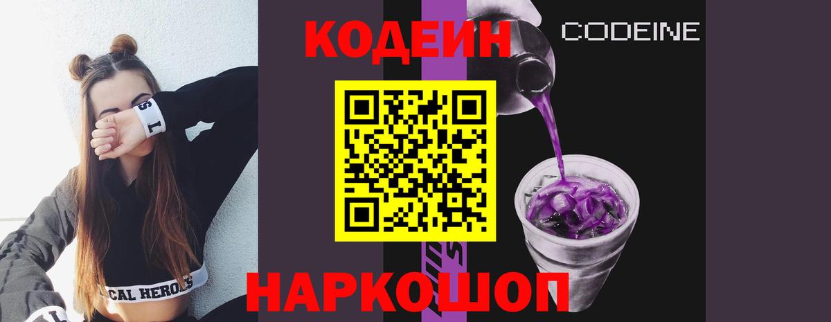 Видное  Кодеин Purple Drank  Вход с VPN 