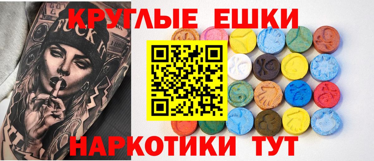ЭКСТАЗИ  Ecstasy 300 mg  Вход с VPN  Видное 