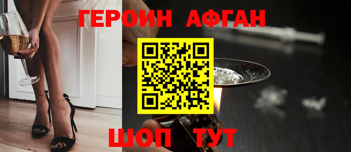 Героин Heroin  Вход с VPN  Видное 