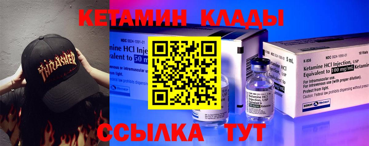 КЕТАМИН VHQ Видное