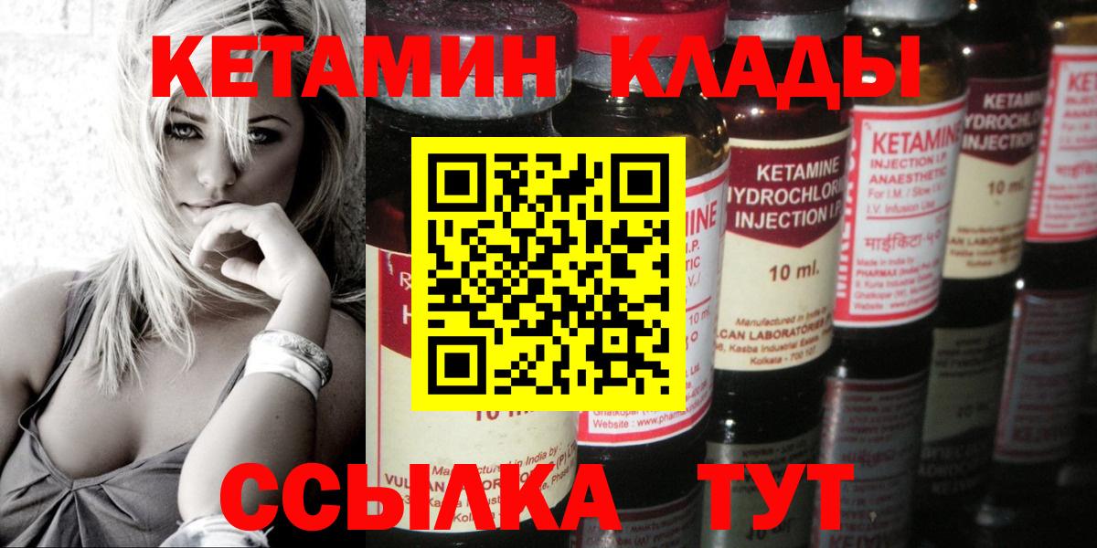 Видное  Кетамин VHQ  КЕТАМИН VHQ  Вход с VPN 