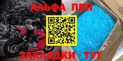 альфа пвп VHQ Балаково