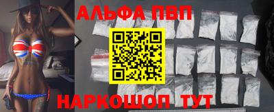 альфа пвп VHQ Балаково