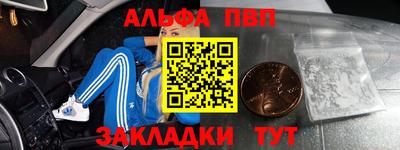 альфа пвп VHQ Балаково
