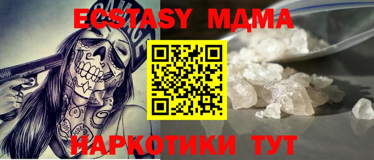 МДМА  Вход с VPN  МДМА Molly  Видное  MDMA crystal 
