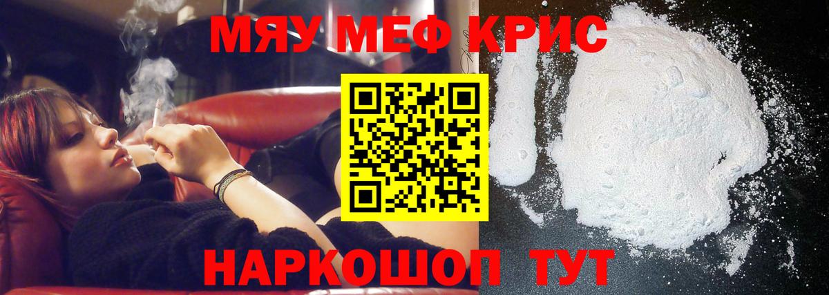 Меф 4 MMC  МЕФ мука  МЯУ-МЯУ  Вход с VPN  Мефедрон  Видное 