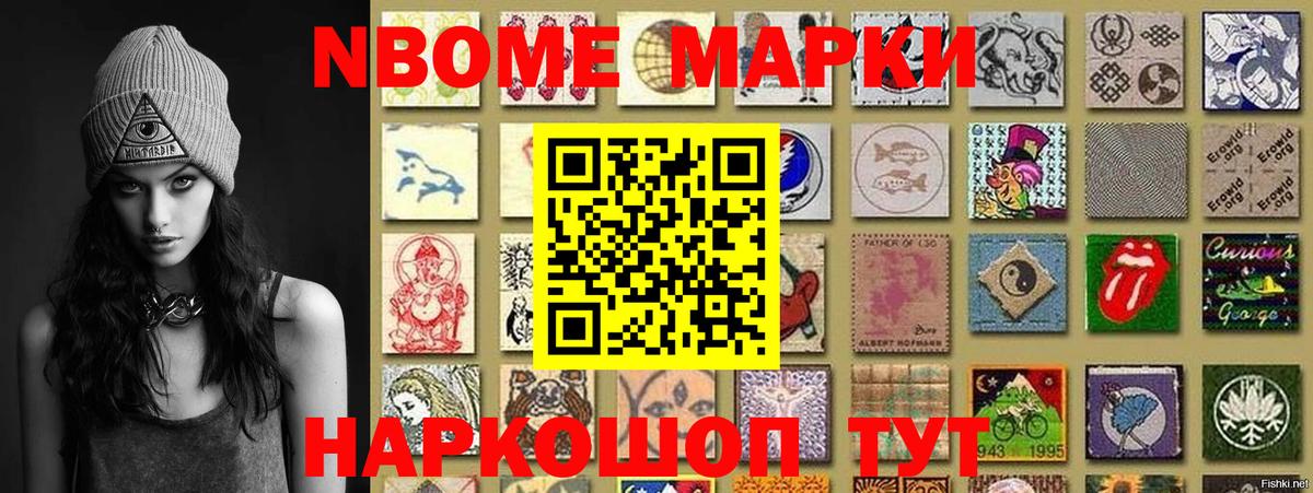 Марки N-bome  Марки 25I-NBOMe 1,5мг  Вход с VPN  Видное 